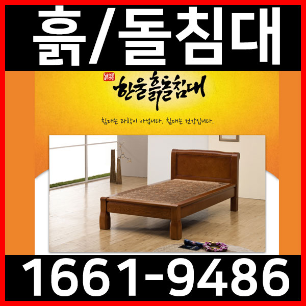 흙침대 싱글 한울운형궁 돌침대 48개월사용후 소유권이전(렌탈기간 무상 as)